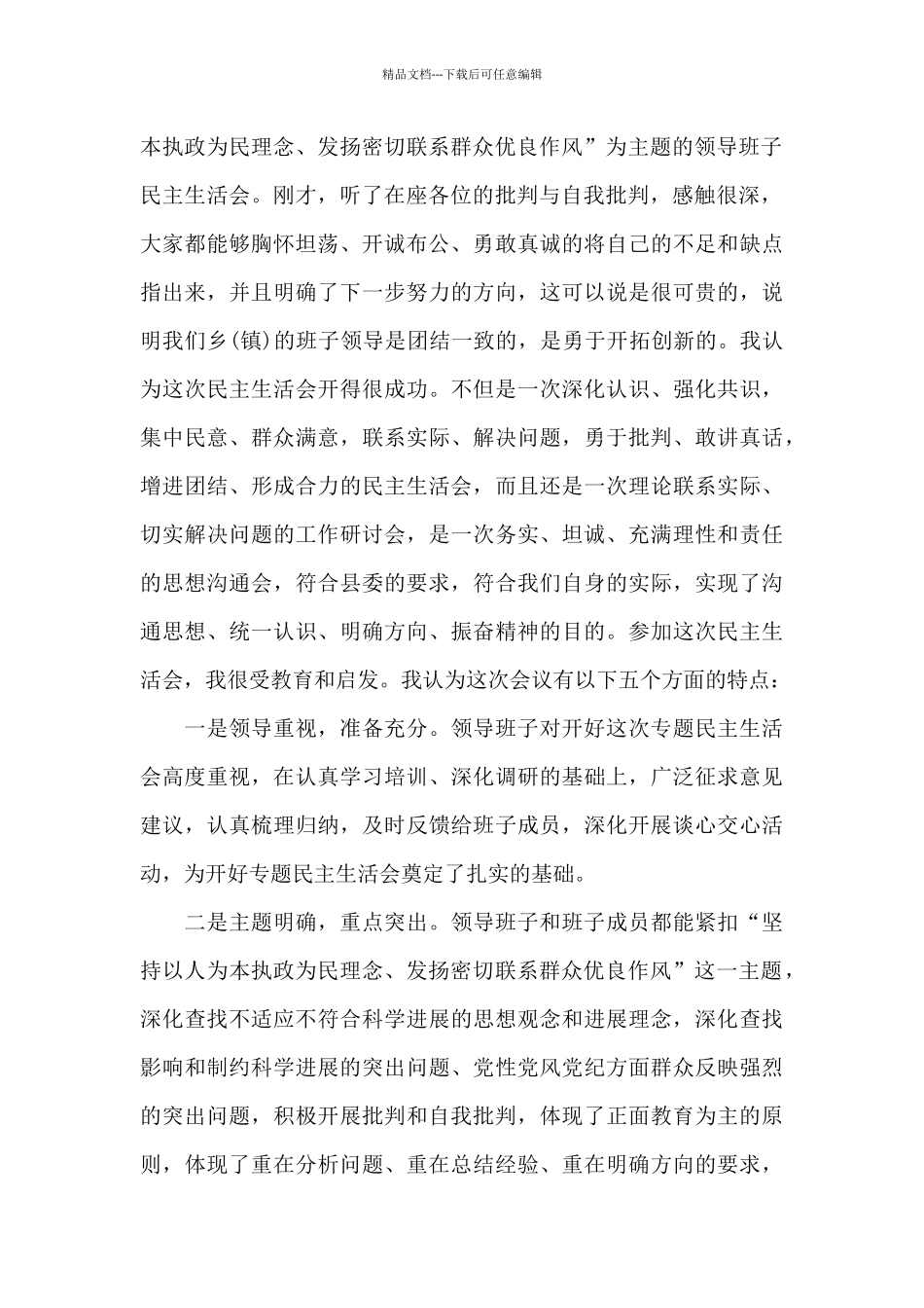 生活会总结讲话范文_第2页