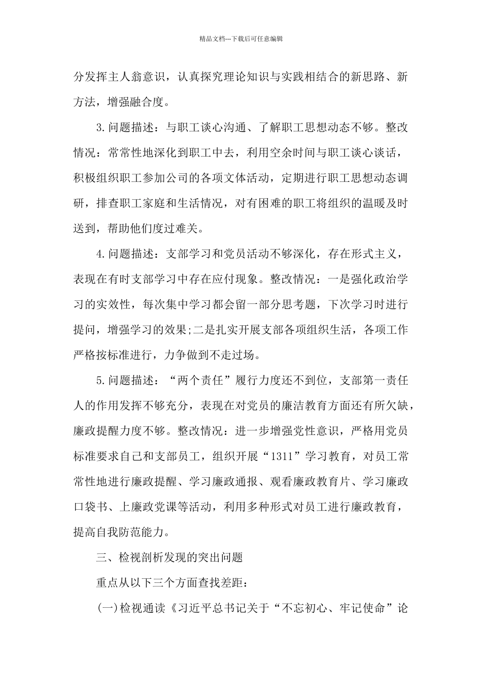 生活会支部书记对照材料学校精选_第2页