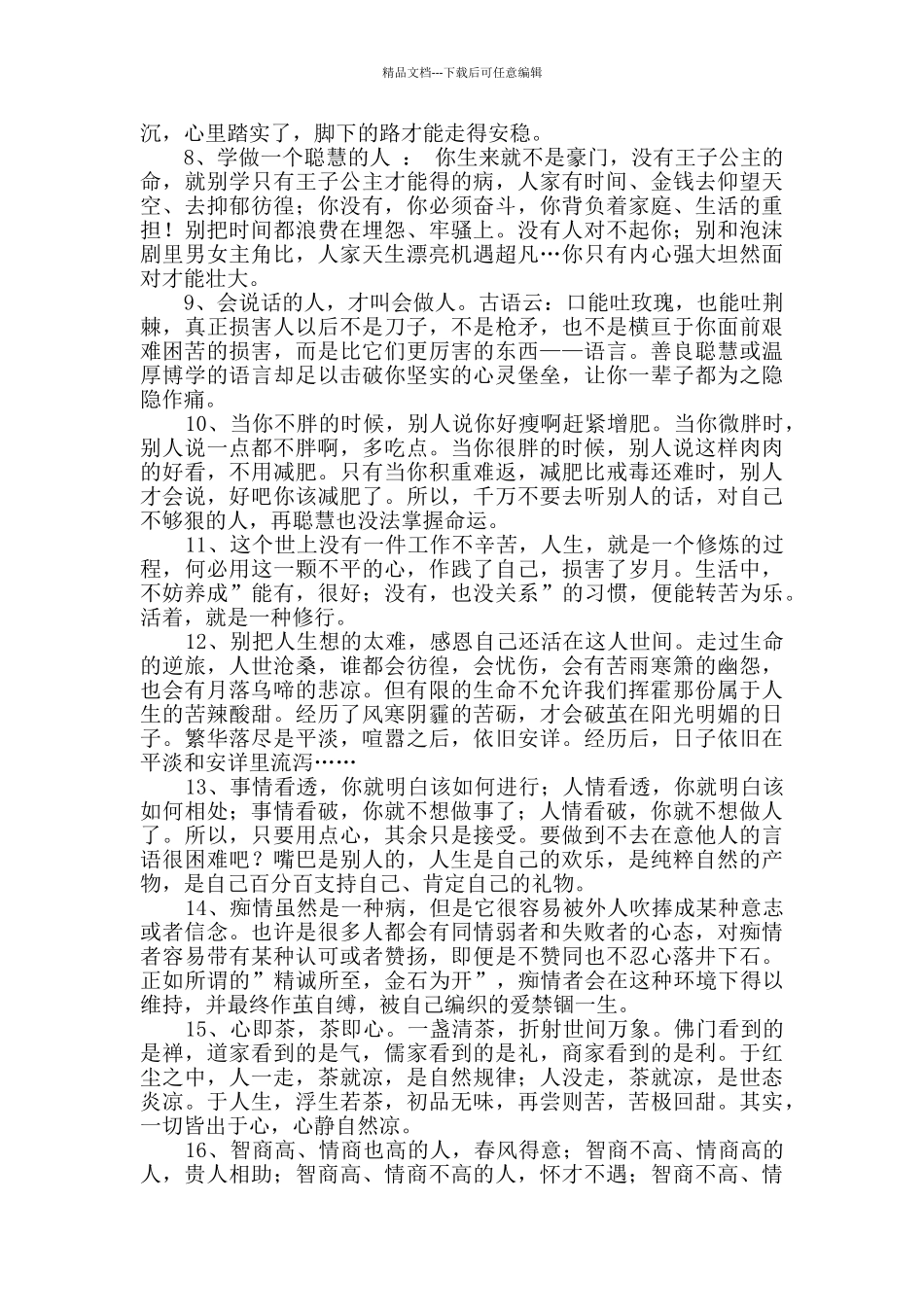 生活哲理语句集锦85条_第2页