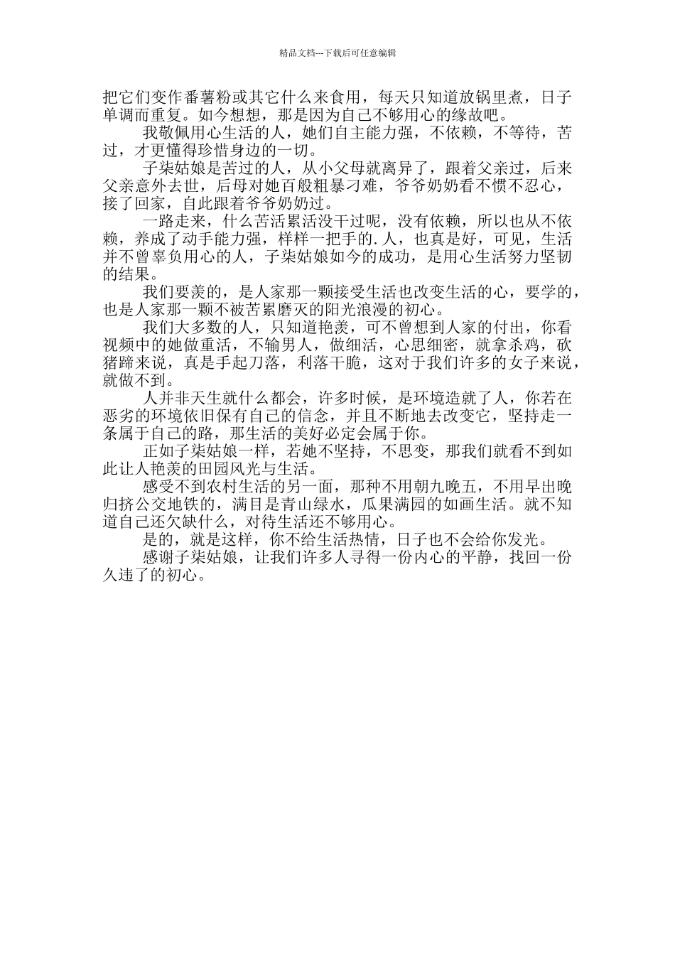 生活呀可爱的生活散文_第2页