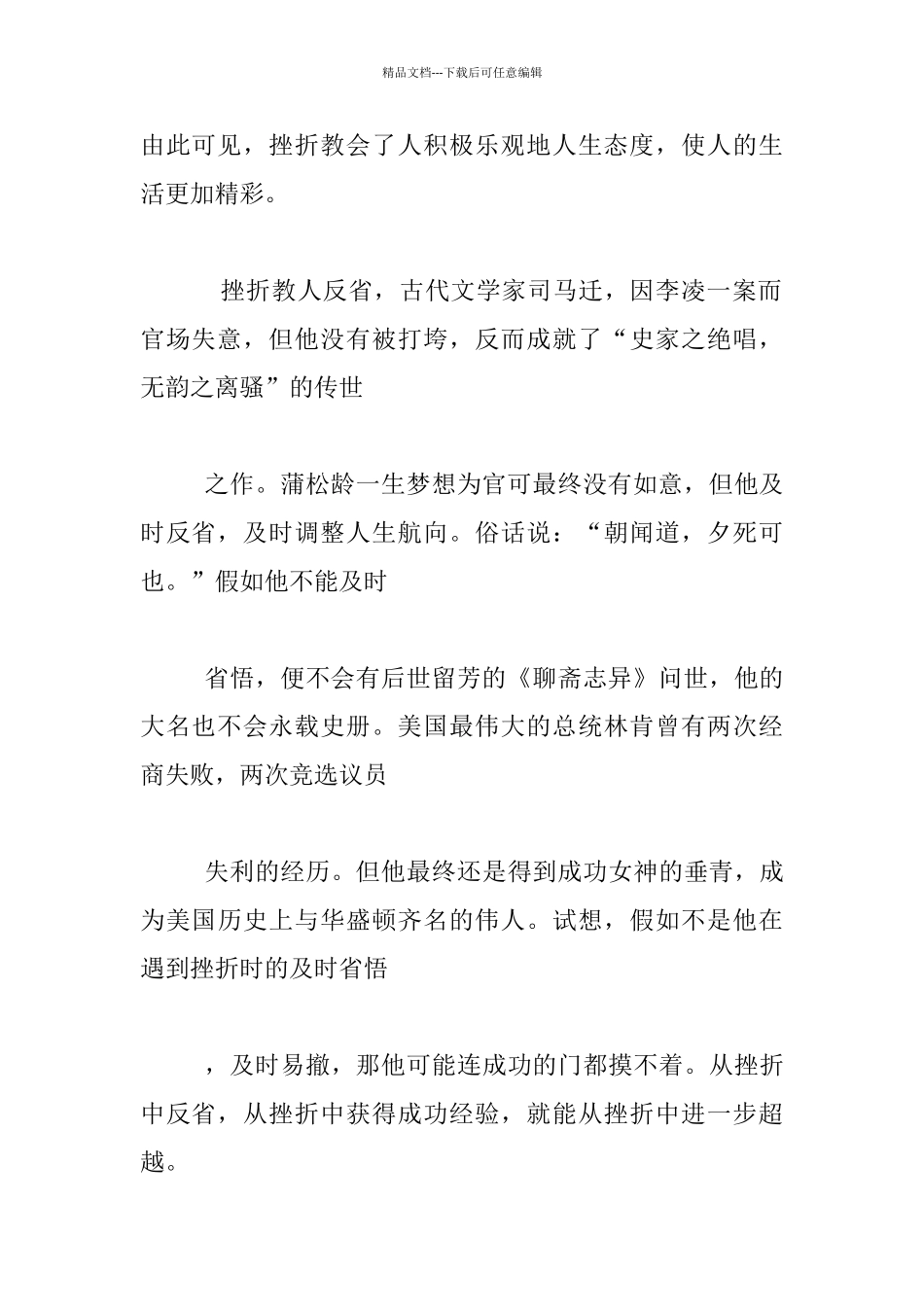 生活因挫折而精彩七年级作文作文_第2页