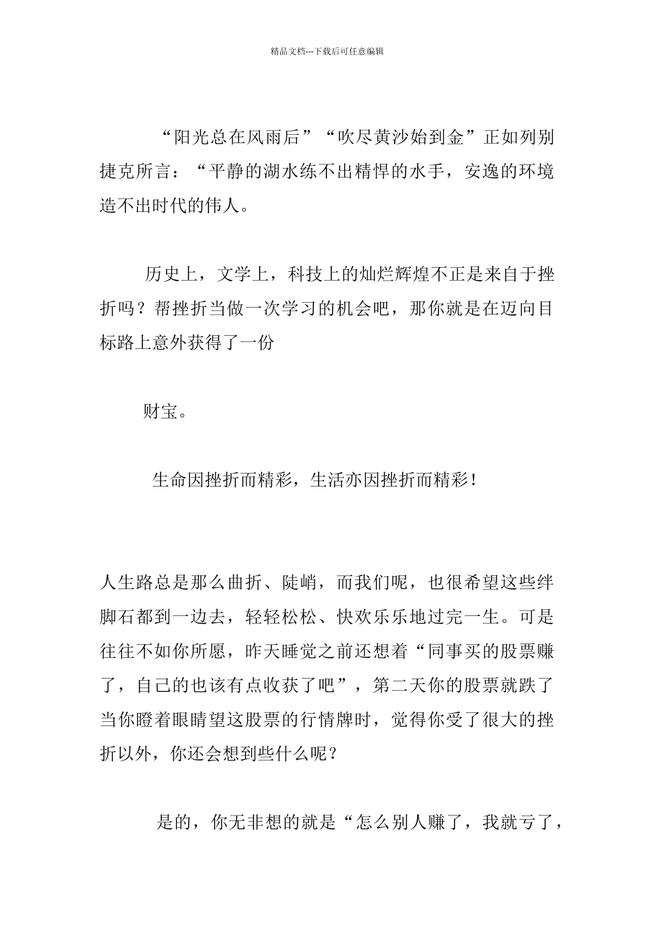 生活因挫折而精彩七年级作文作文_第3页