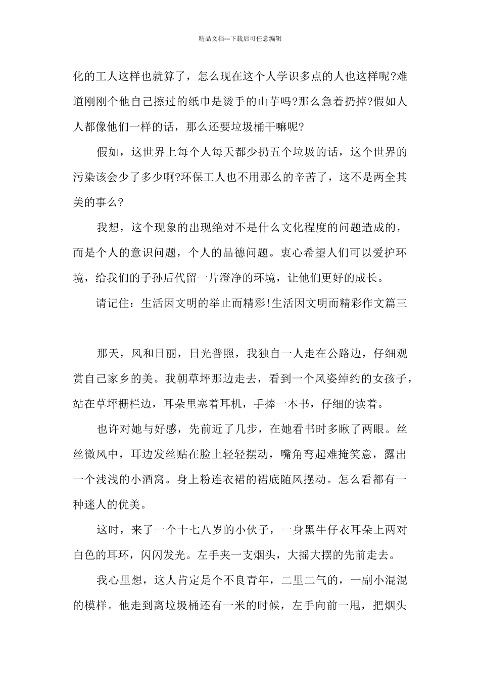 生活因文明而精彩作文600字最新素材_第3页