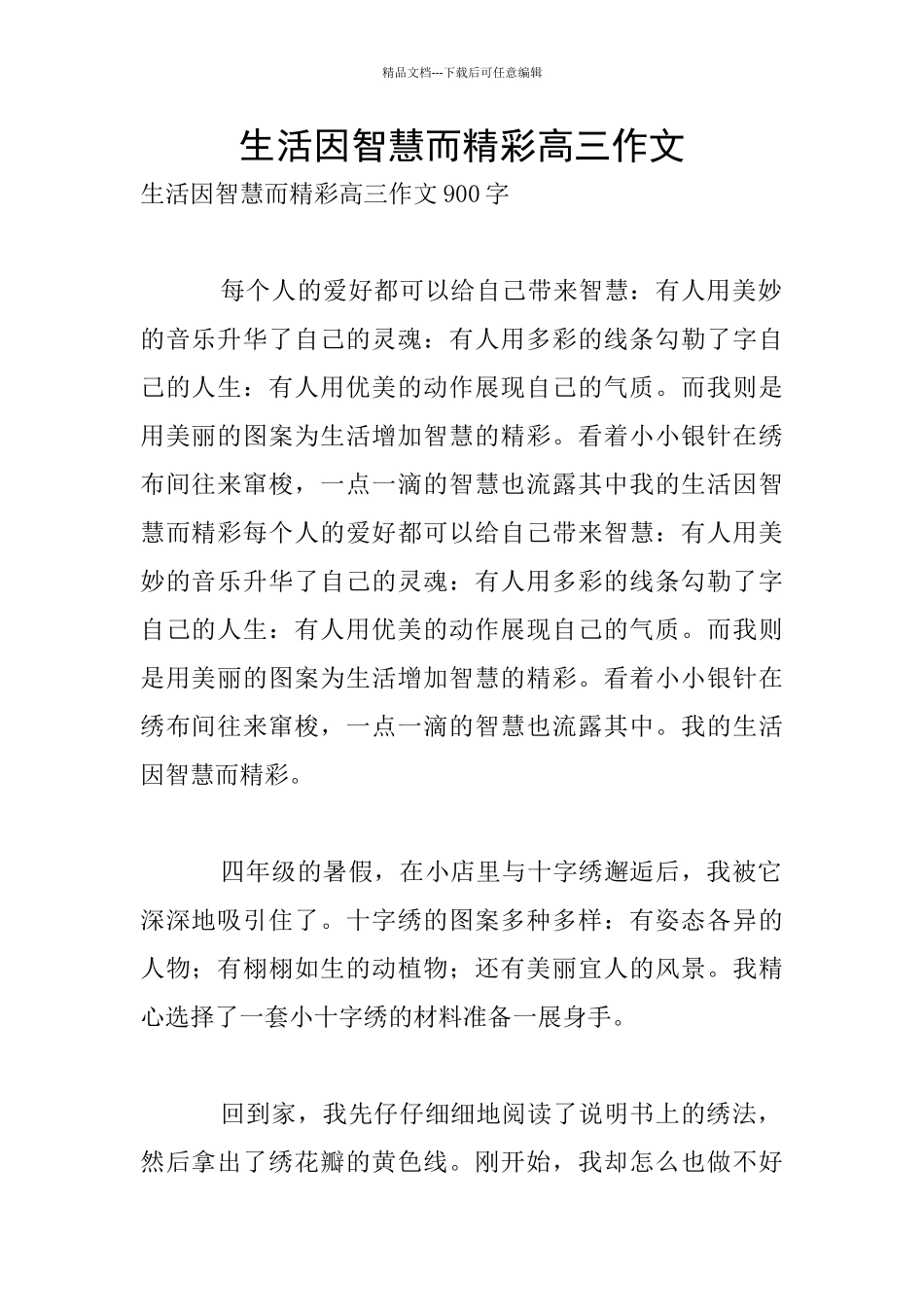生活因智慧而精彩高三作文_第1页