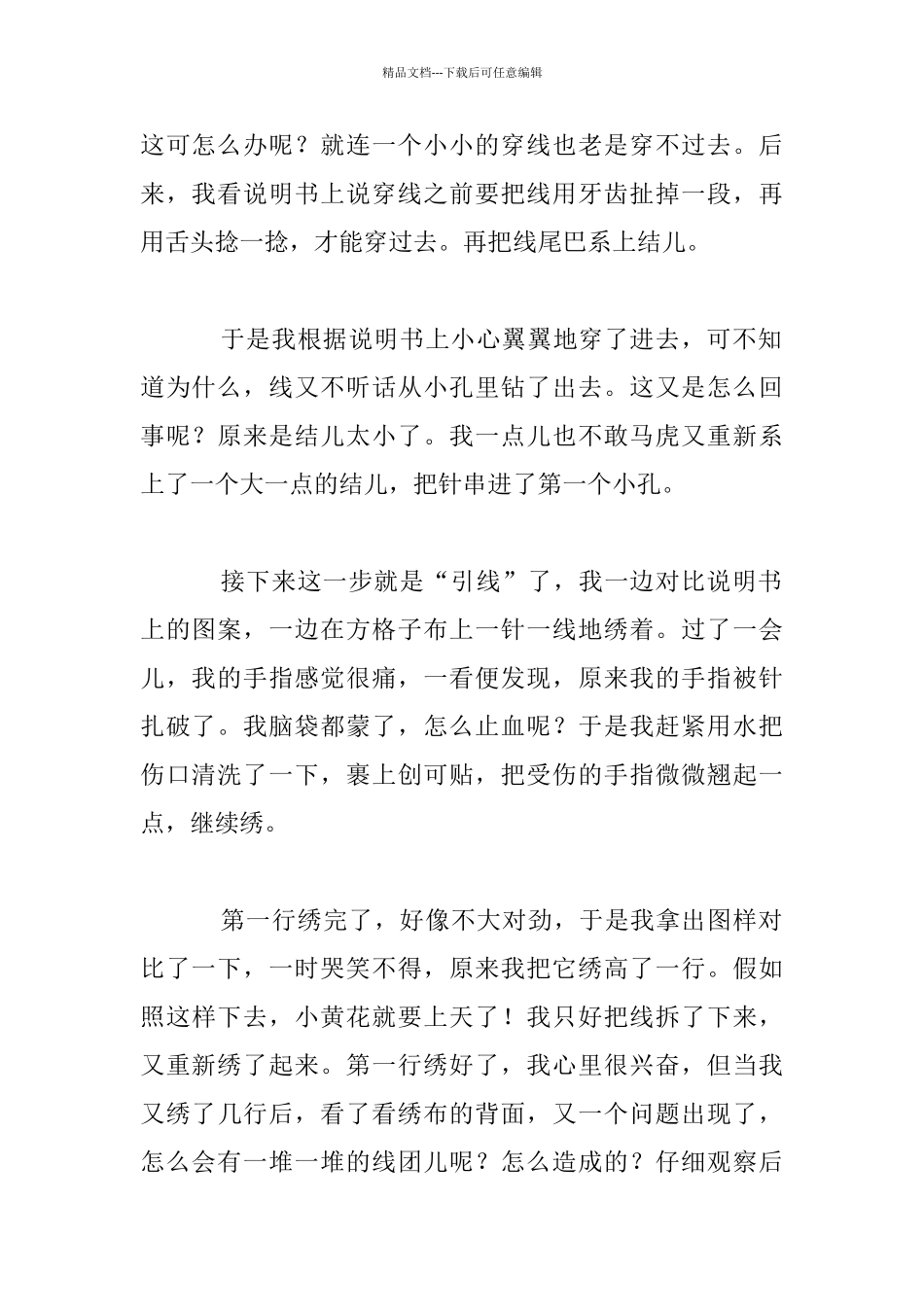 生活因智慧而精彩高三作文_第2页