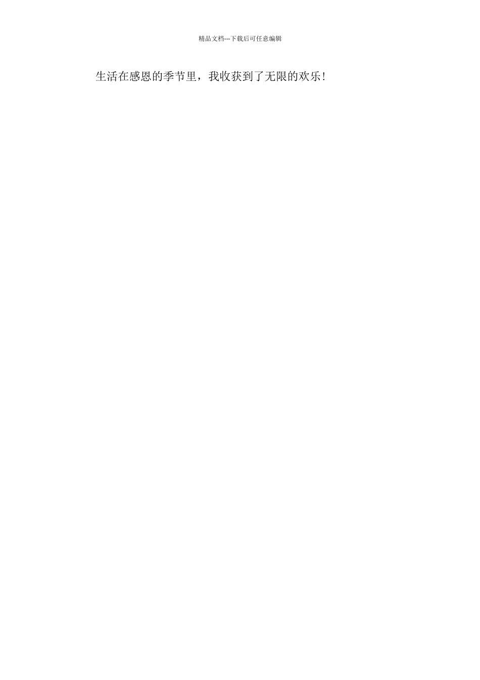 生活在感恩的季节_第2页