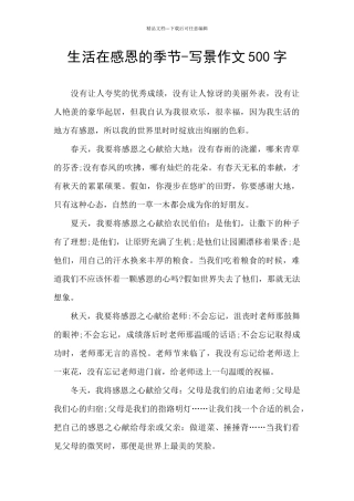 生活在感恩的季节