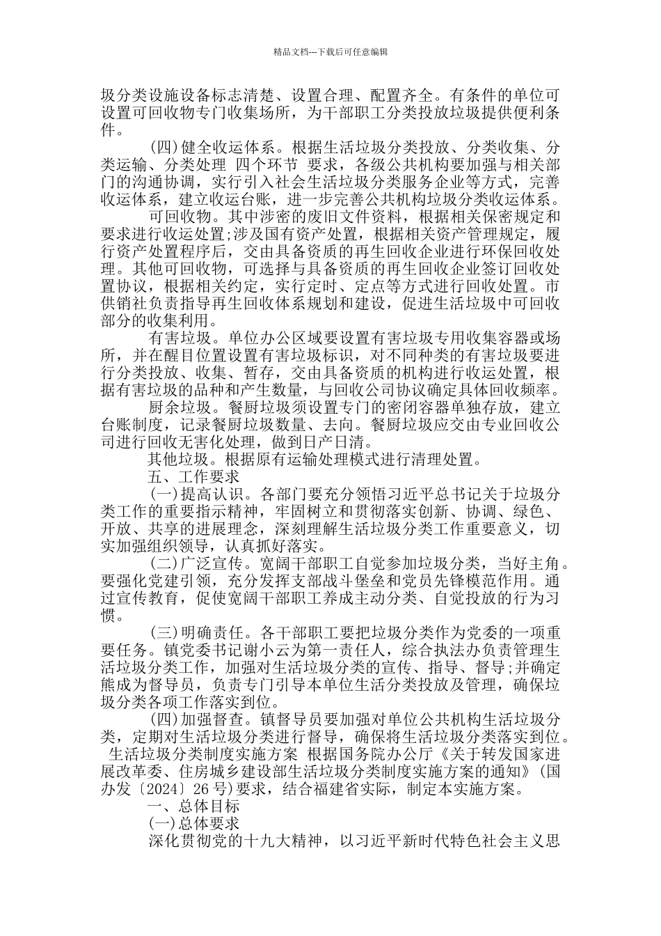 生活垃圾分类制度实施方案_第2页
