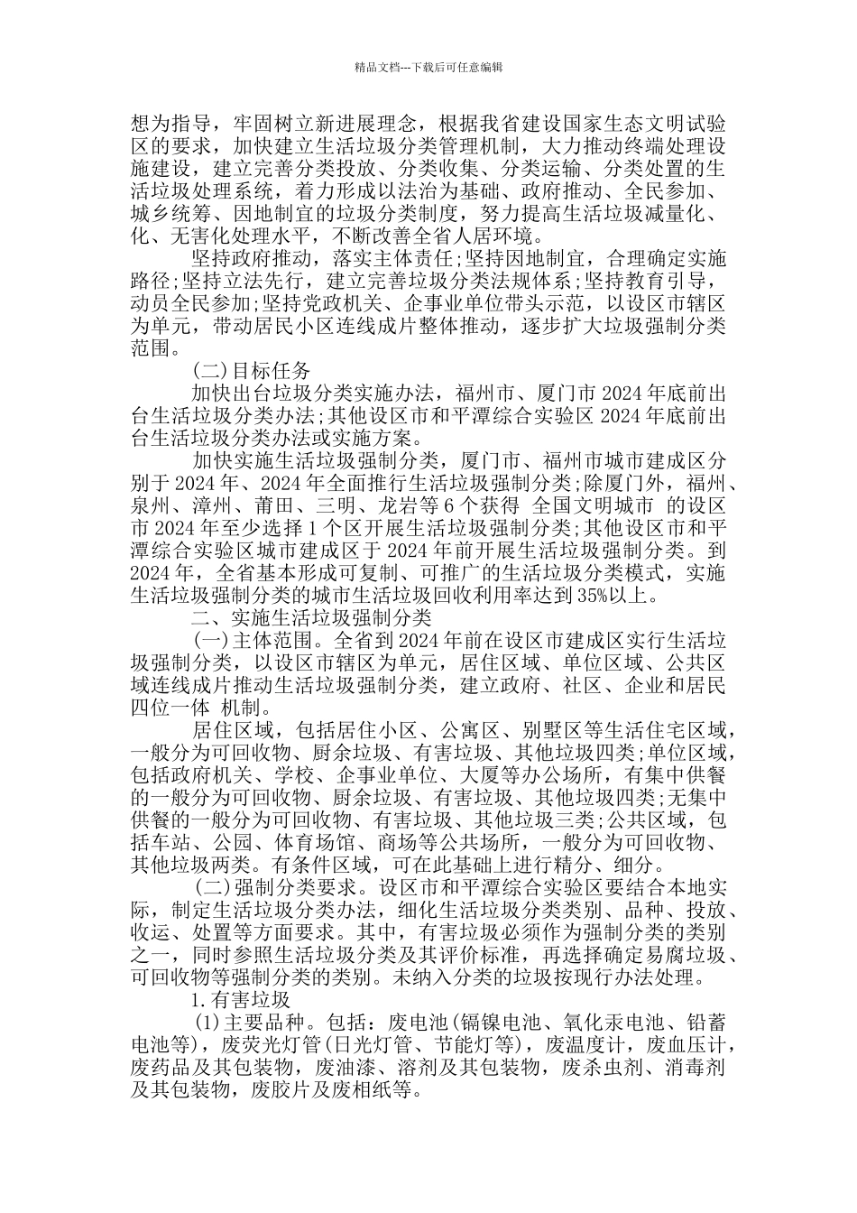 生活垃圾分类制度实施方案_第3页