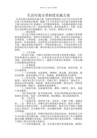 生活垃圾分类制度实施方案