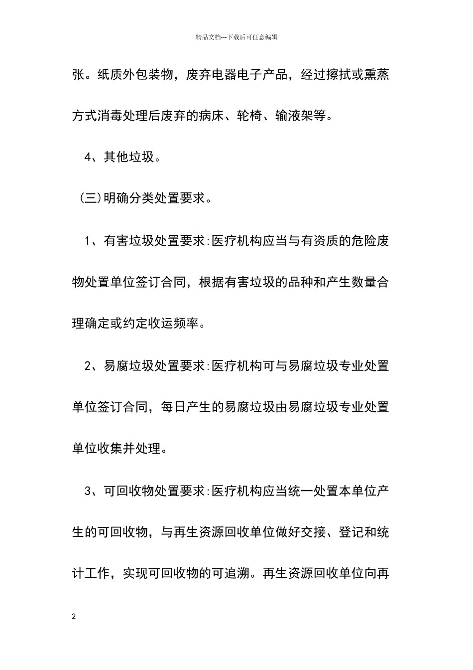 生活垃圾分类管理工作制度_第2页