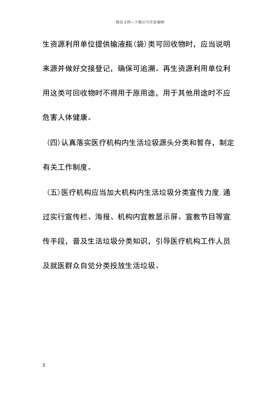 生活垃圾分类管理工作制度_第3页