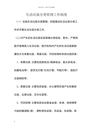 生活垃圾分类管理工作制度