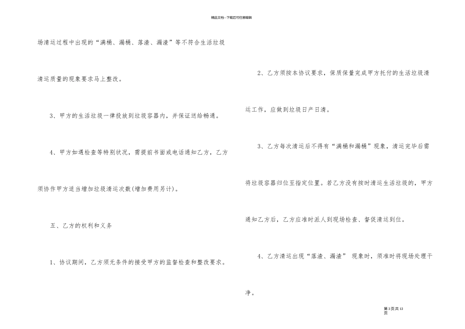 生活垃圾运输合同3篇_第3页