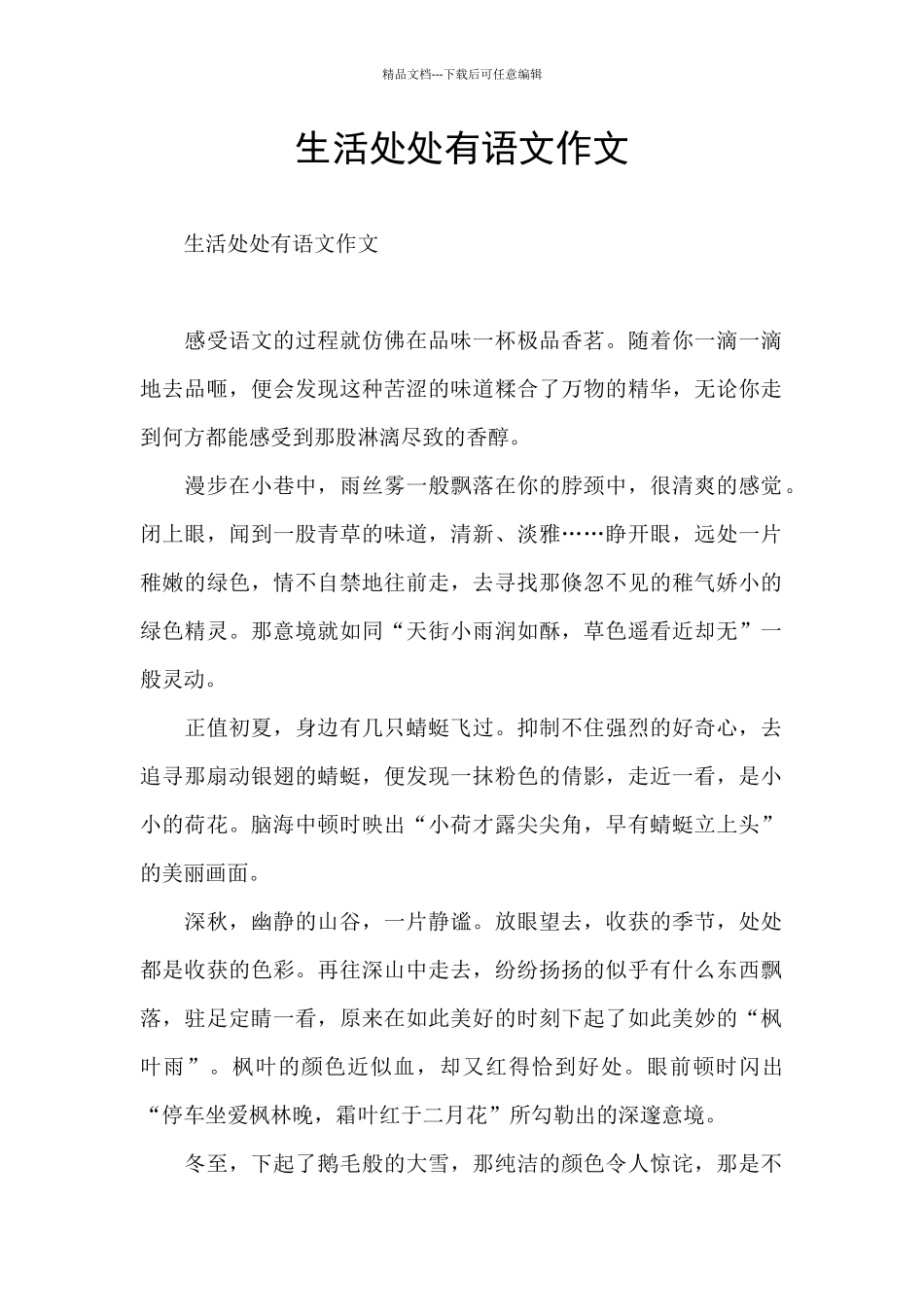 生活处处有语文作文_第1页