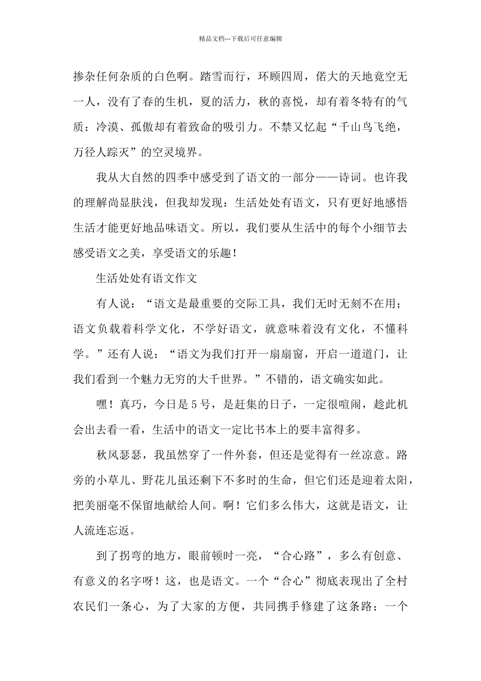 生活处处有语文作文_第2页