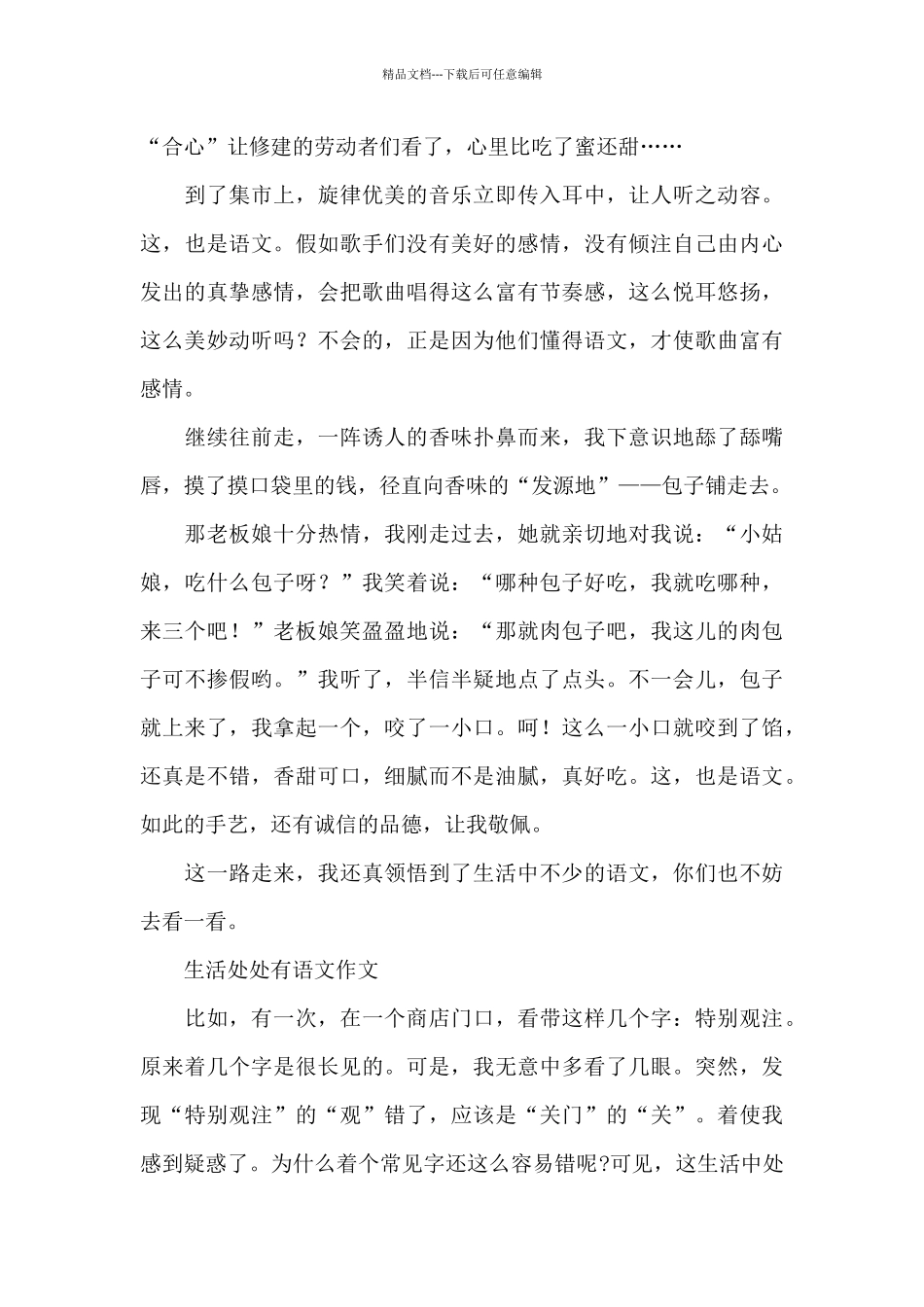 生活处处有语文作文_第3页