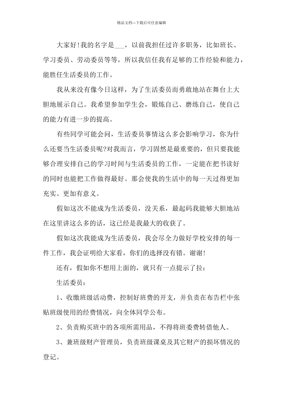 生活委员就职演讲稿2024_第2页