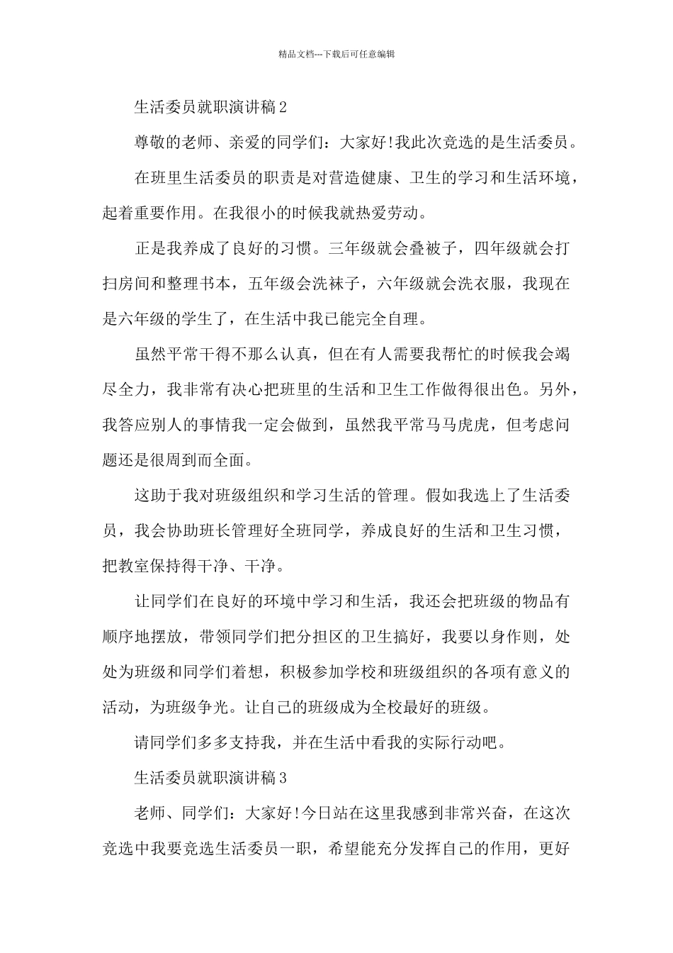 生活委员就职演讲稿2024_第3页
