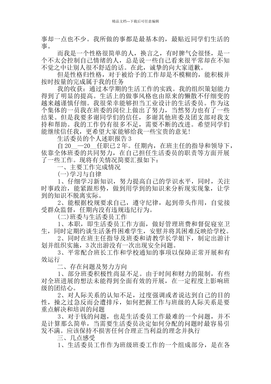 生活委员的个人述职报告范文5篇_第2页