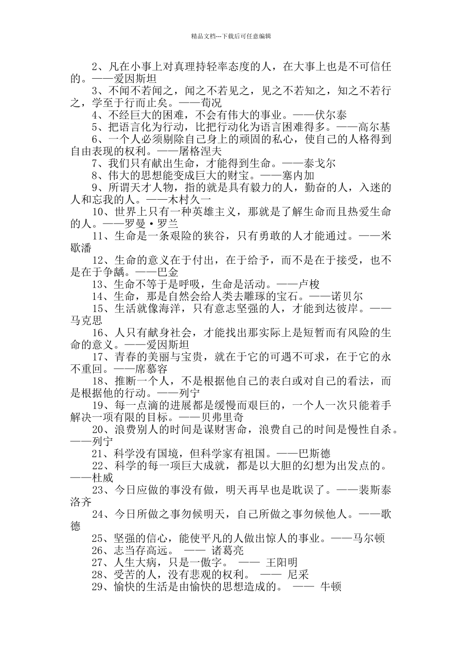 生活态度的总结_第2页