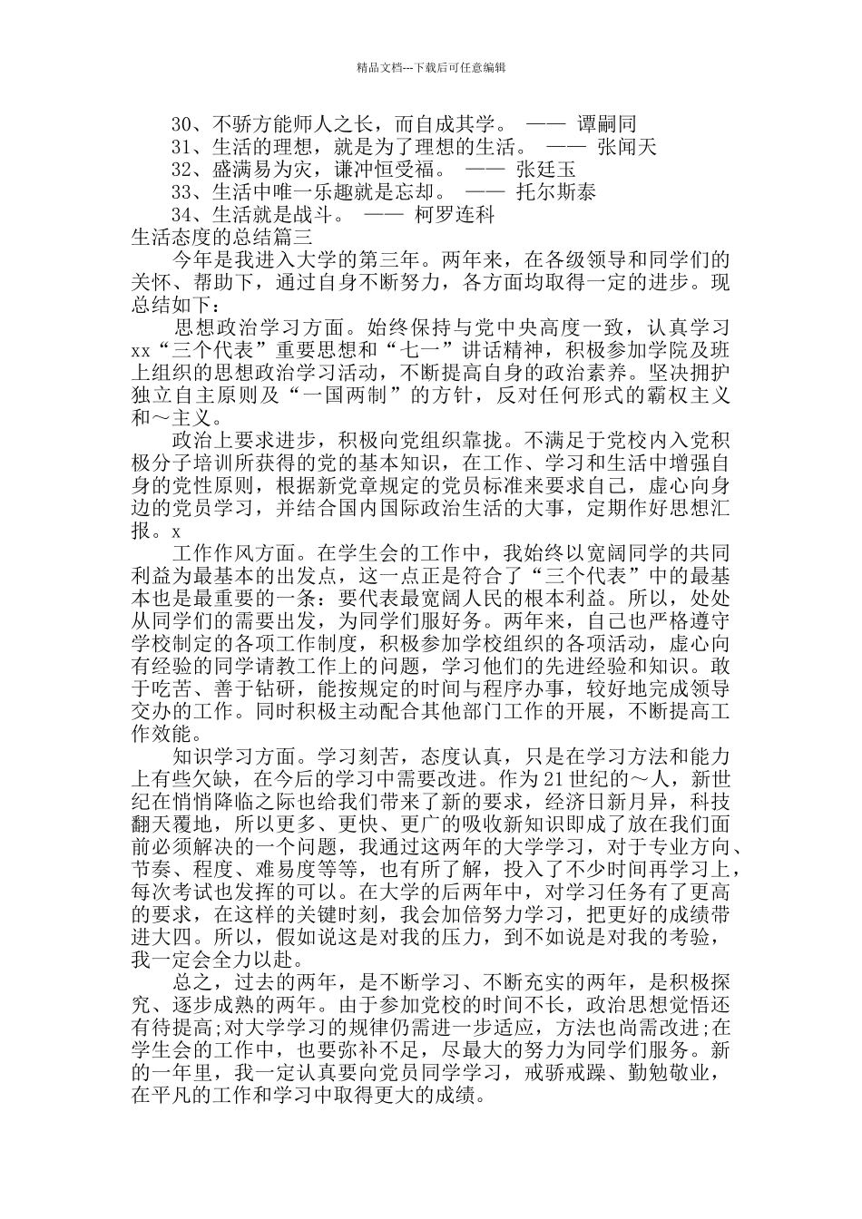 生活态度的总结_第3页