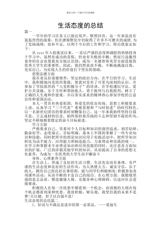 生活态度的总结