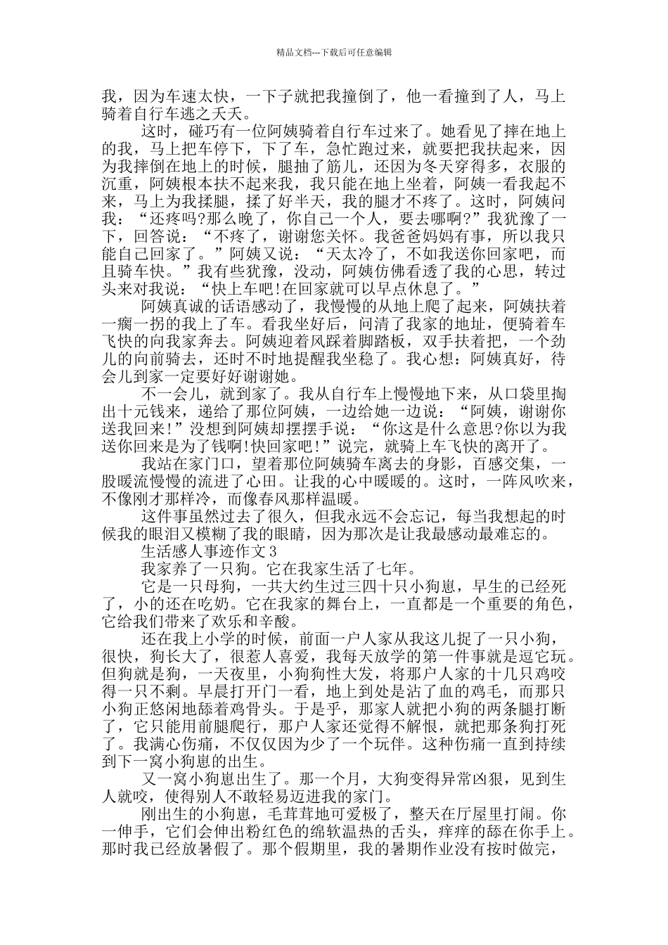 生活感人事迹800字精选_第2页