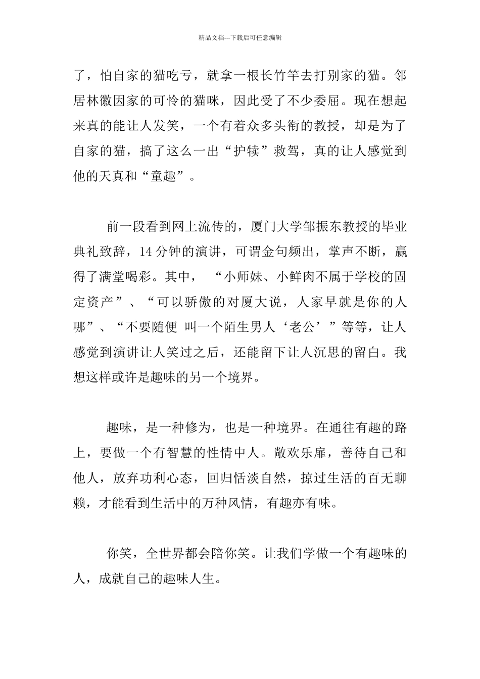 生活感悟-做一个有趣的人_第3页