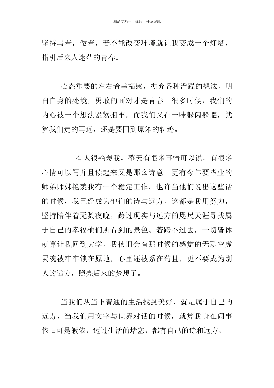 生活感悟-找到自我-即成远方_第3页