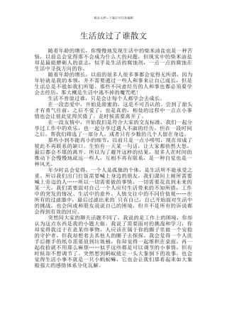 生活放过了谁散文