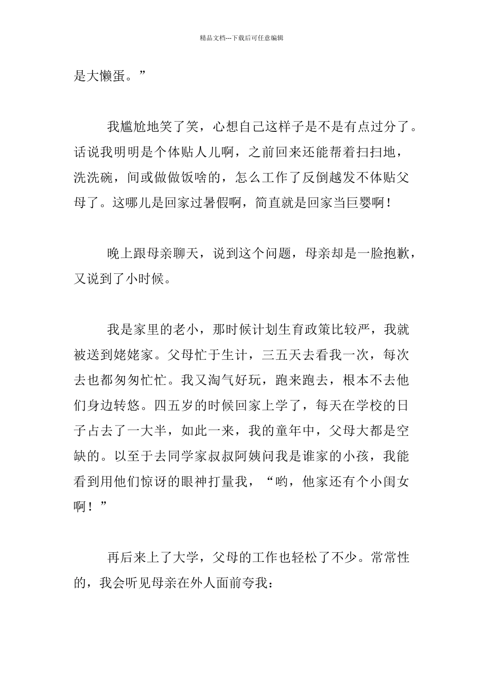 生活故事-回到家-我就和侄女成了姐妹_第2页