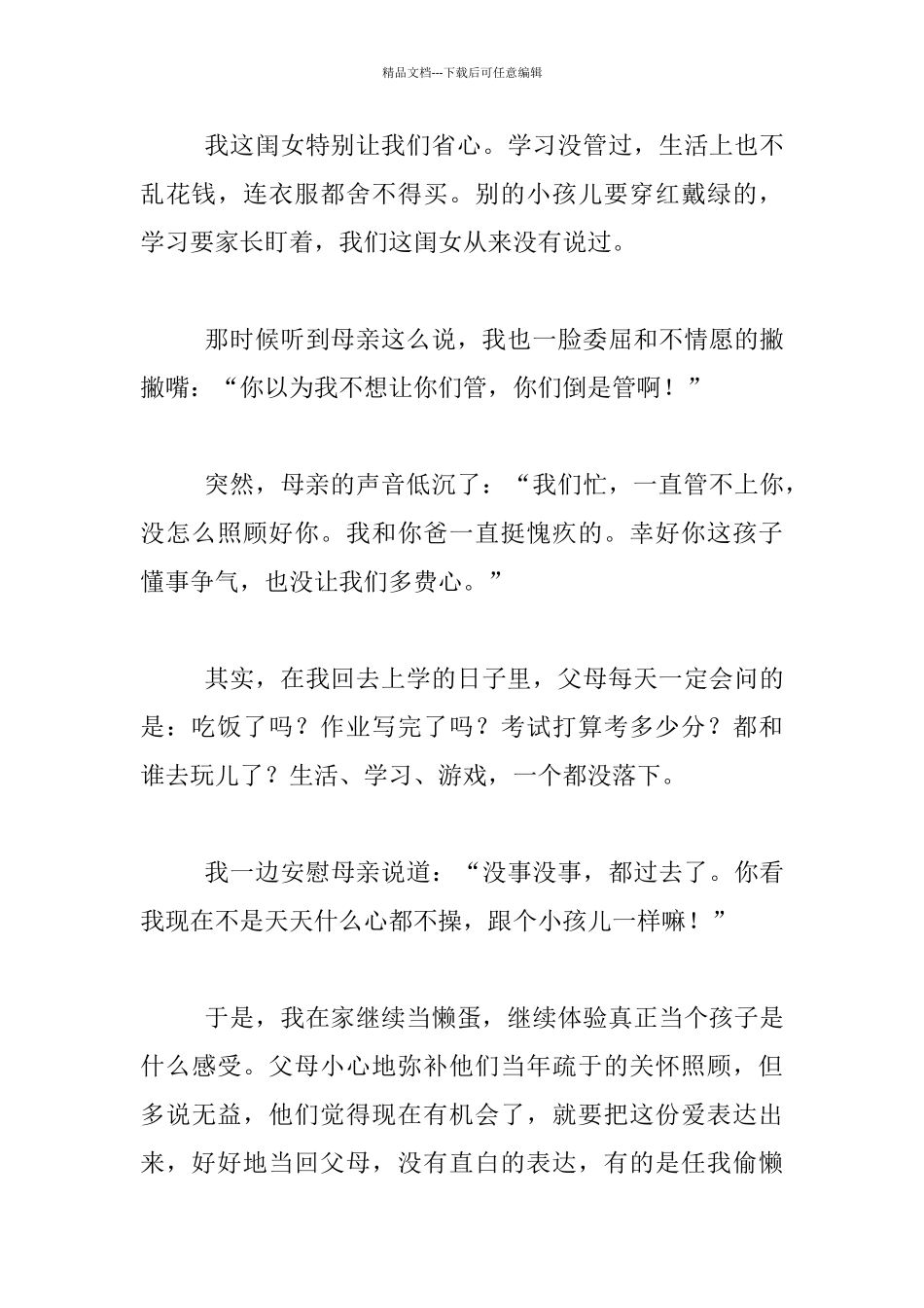 生活故事-回到家-我就和侄女成了姐妹_第3页
