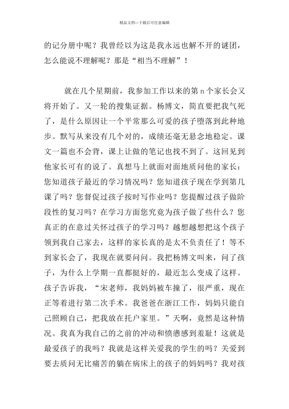 生活教育我们—场感人的家长会活动总结_第2页