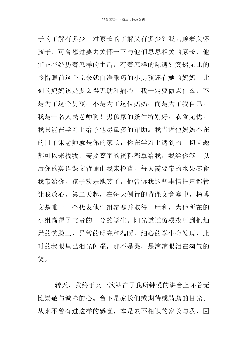 生活教育我们—场感人的家长会活动总结_第3页