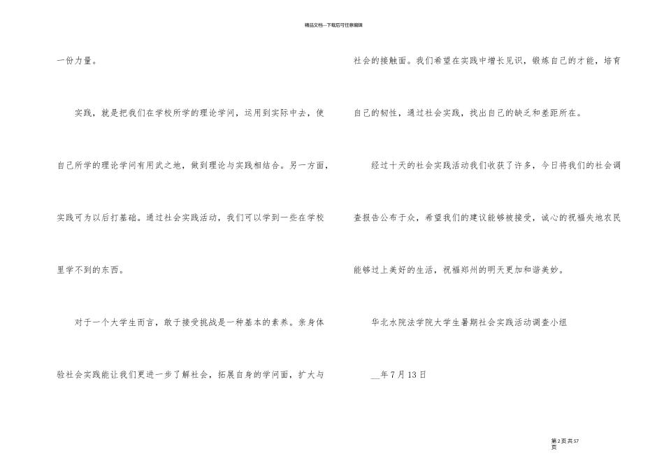 生活状况调查报告_第2页