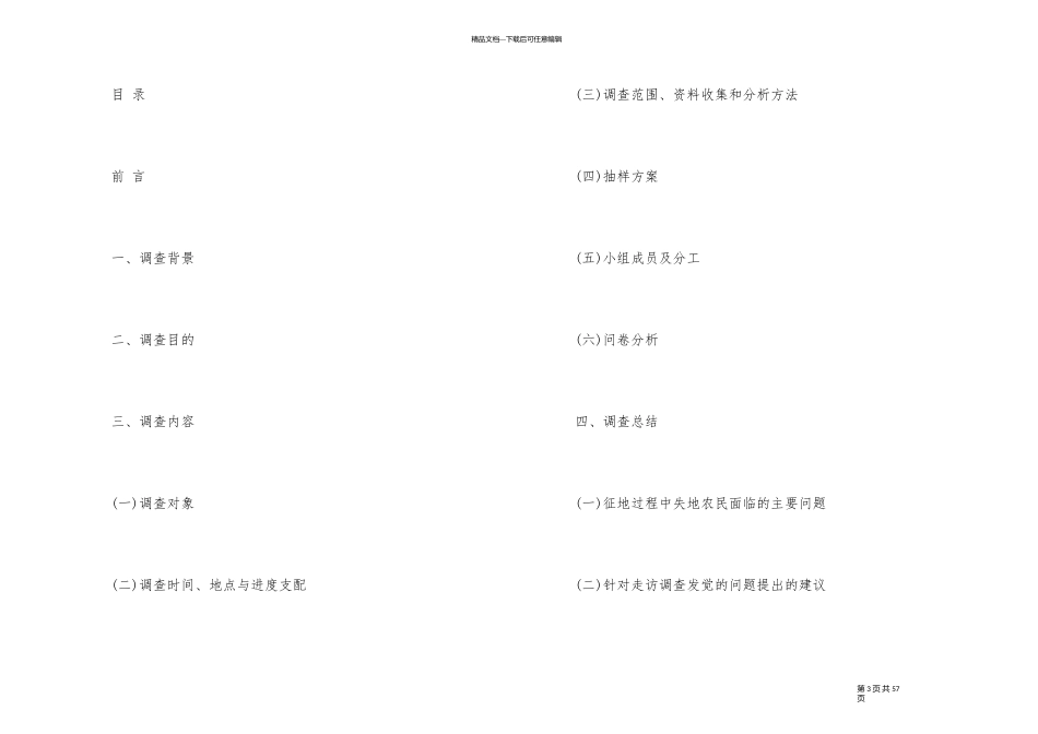 生活状况调查报告_第3页