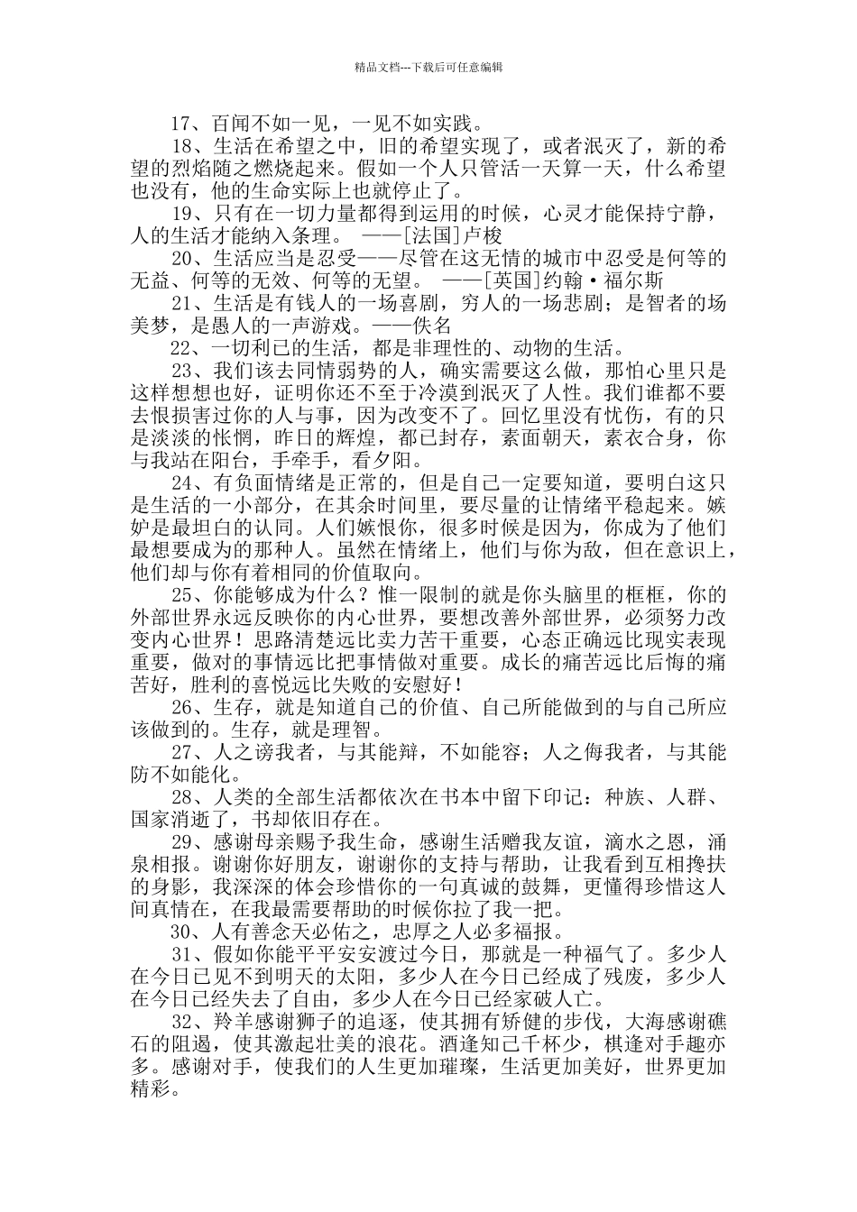 生活的名言集锦75句_第2页