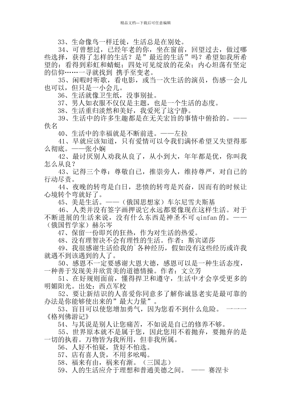 生活的名言集锦75句_第3页