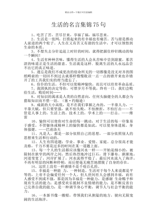 生活的名言集锦75句