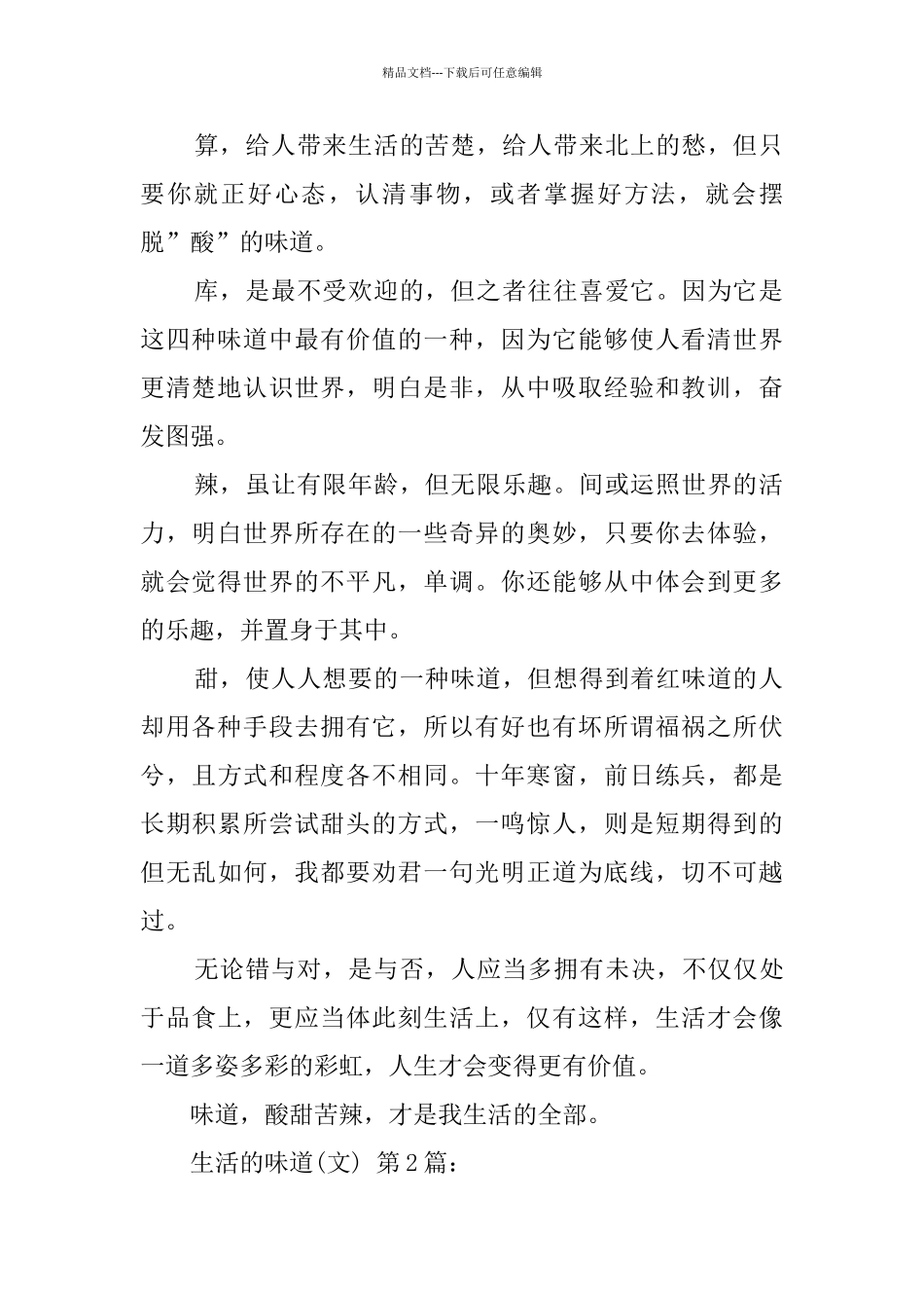 生活的味道(25篇)_第2页