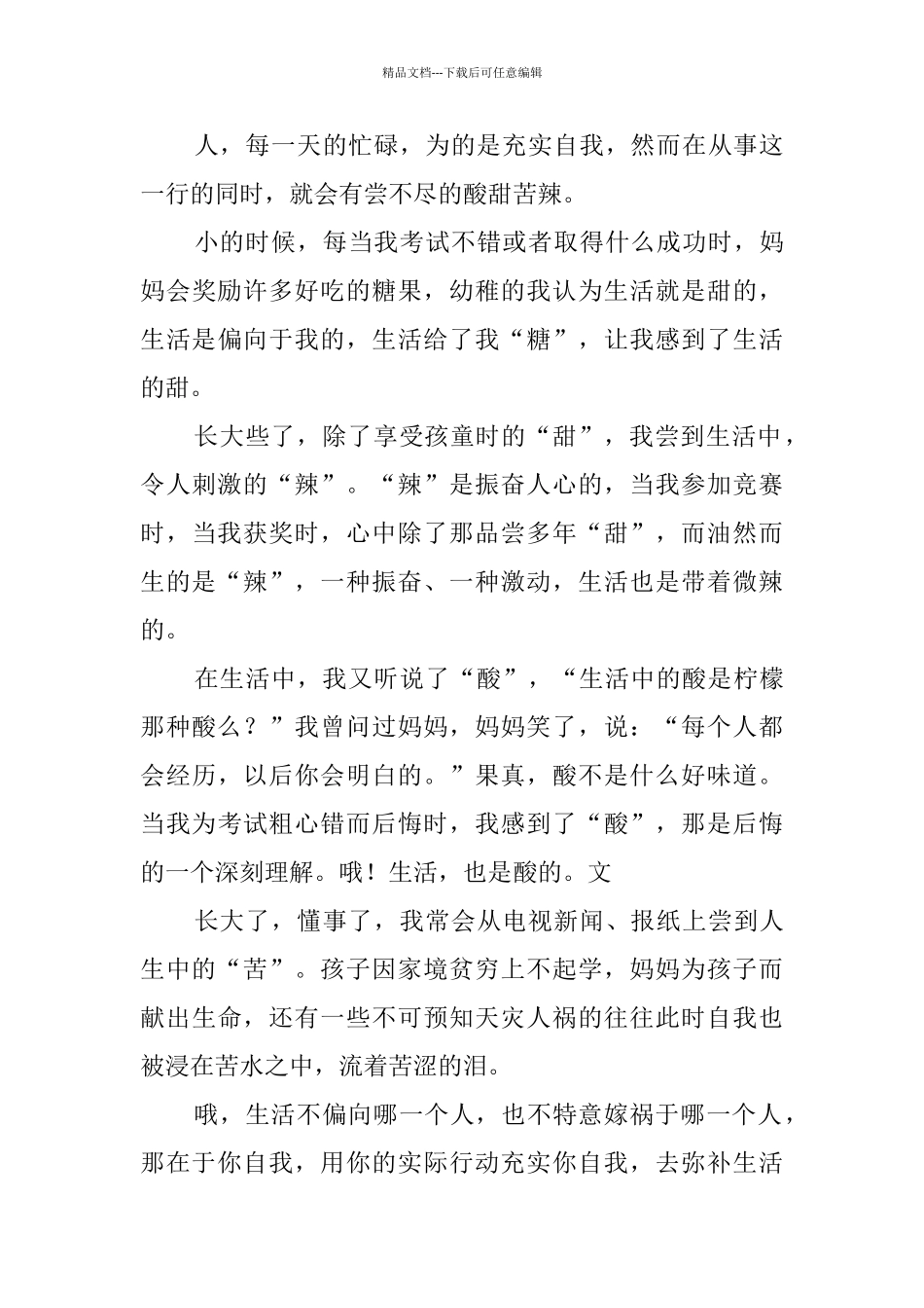 生活的味道(25篇)_第3页