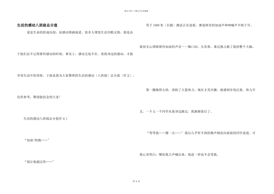 生活的感动八年级满分_第1页