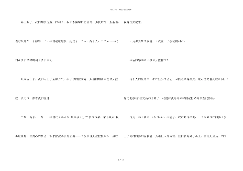 生活的感动八年级满分_第3页