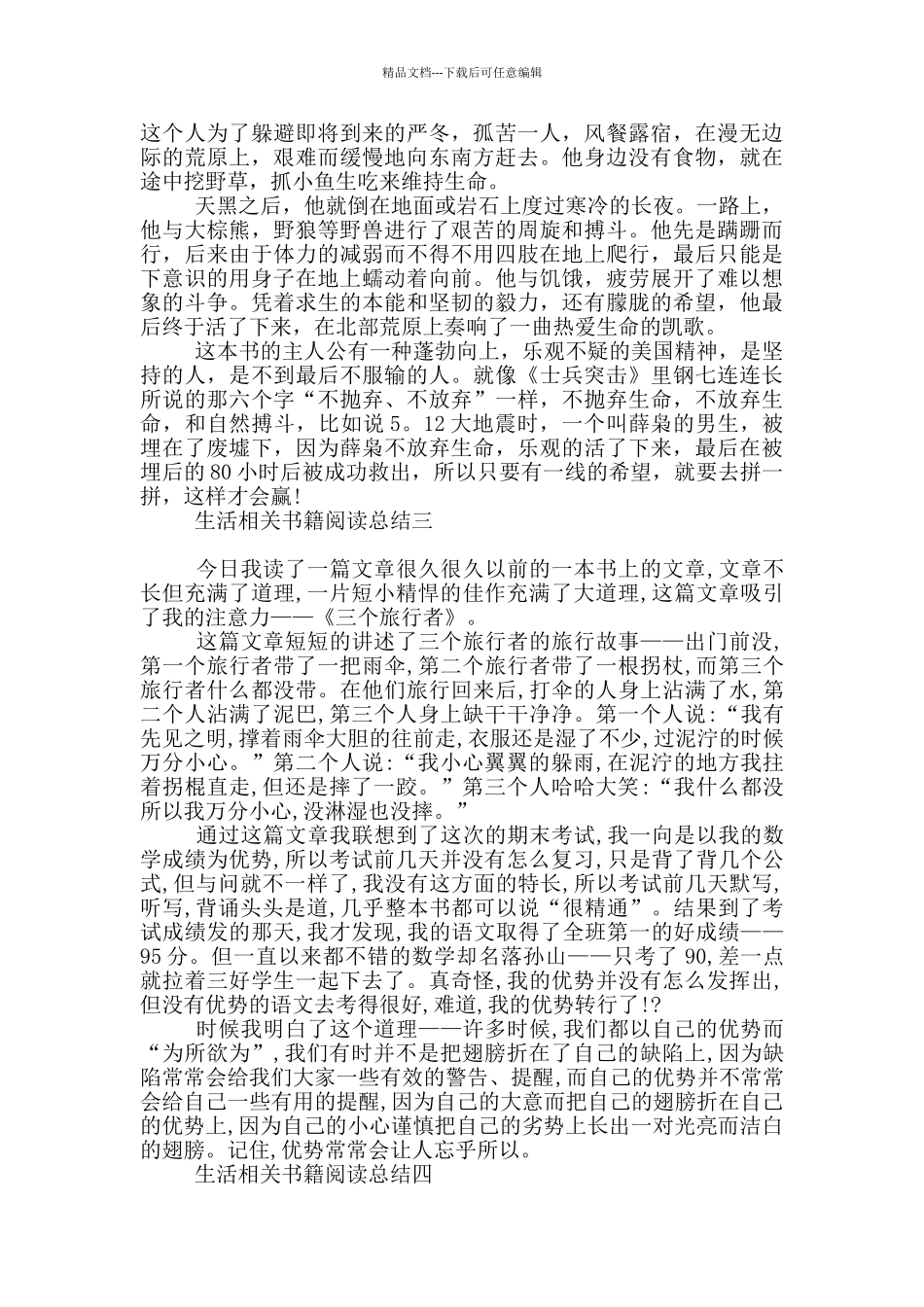 生活相关书籍阅读总结_第2页