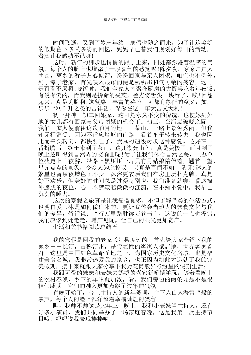 生活相关书籍阅读总结_第3页