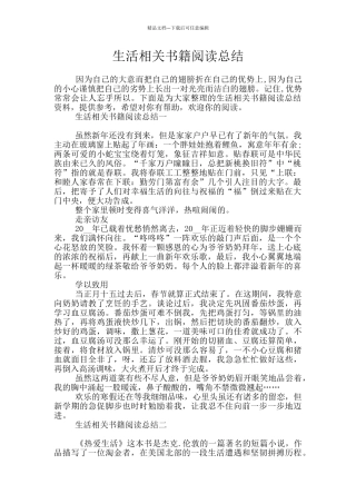 生活相关书籍阅读总结