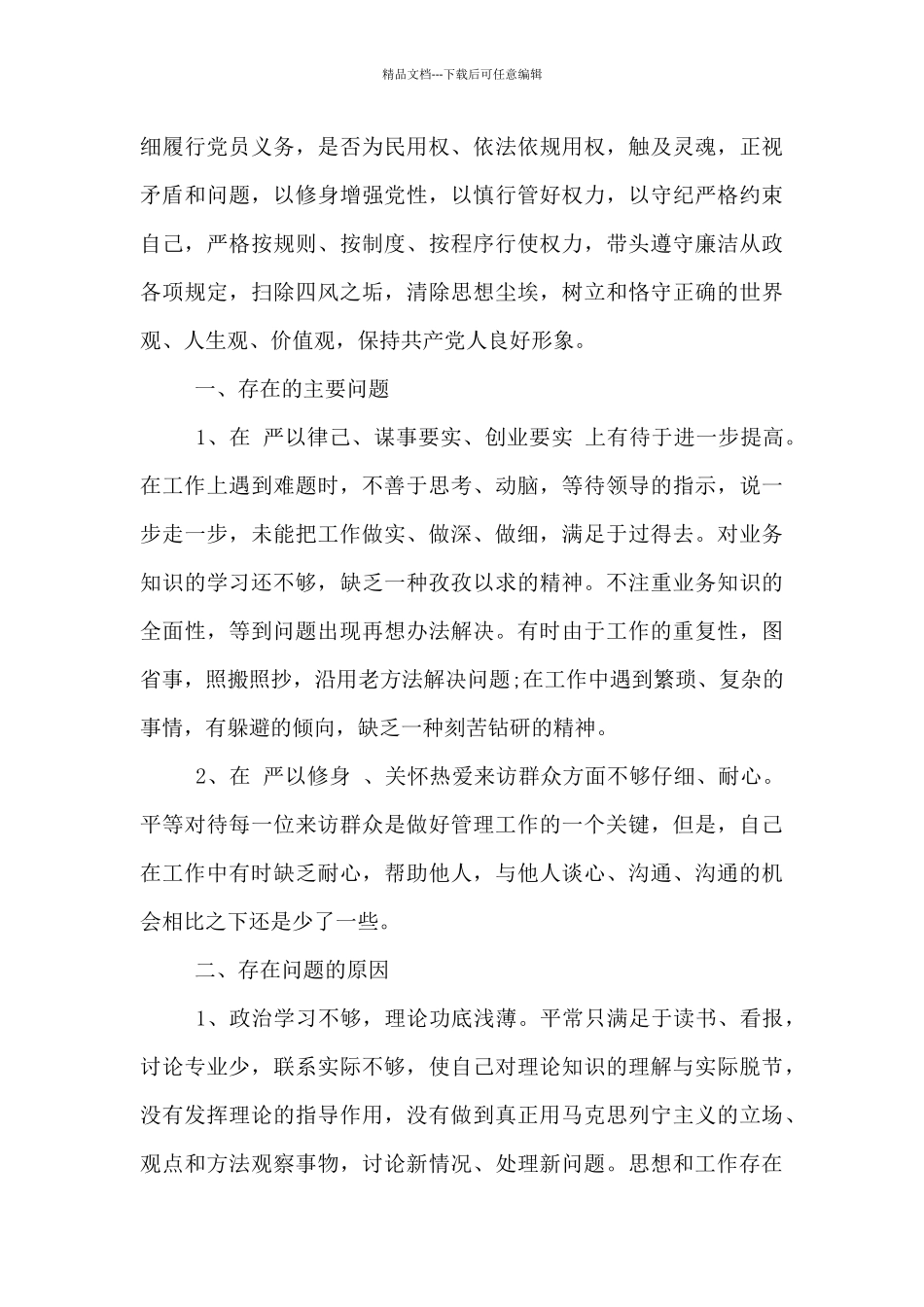 生活纪律方面个人问题及整改措施_第2页