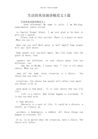 生活的英语演讲稿范文5篇