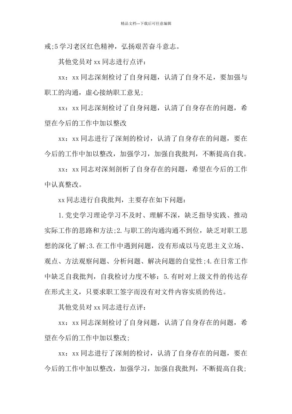 生活组织会互评会议记录_第3页